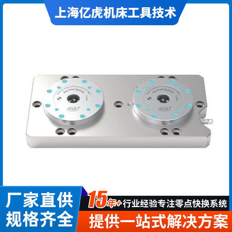 零点系统多组合基板四轴五轴加工两工位零点快换定位工装夹具
