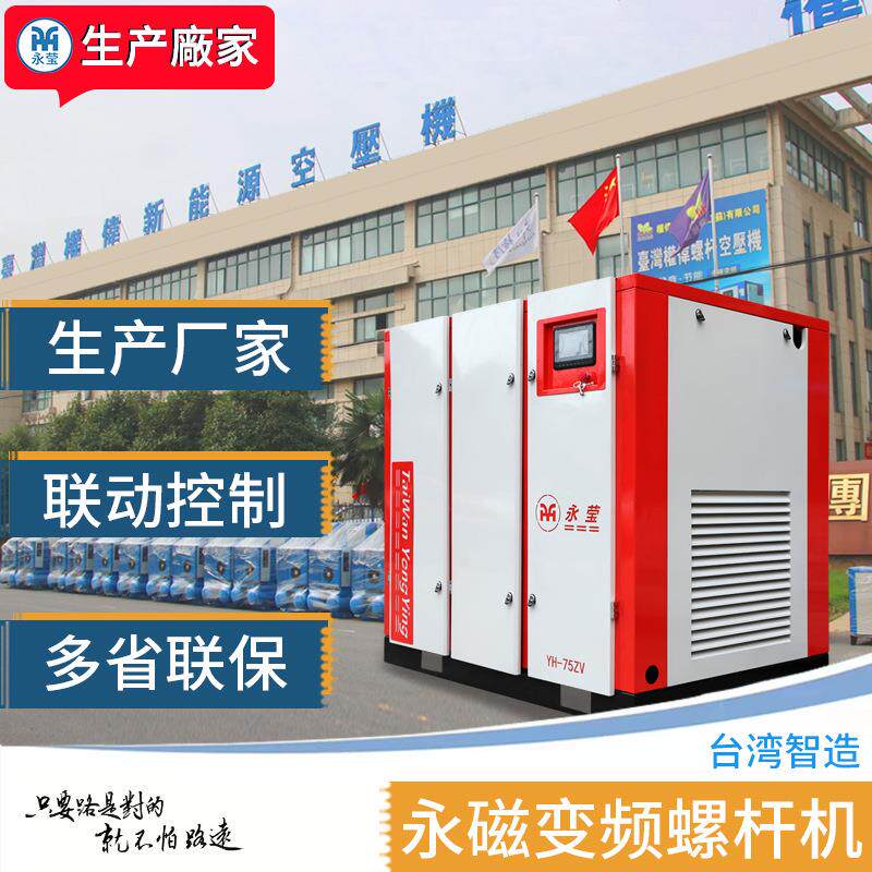 大型螺杆空压永莹永磁变频螺杆空压机业螺杆变工频空压机机12kw