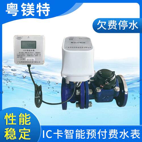 厂家直营智能预付费 射频卡水表 IC卡刷卡式 IP68禁水卡表DN200