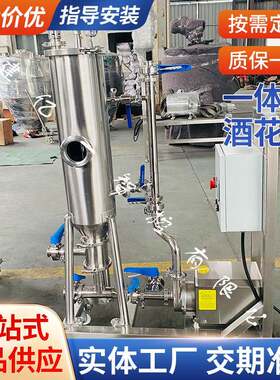 不锈钢发酵罐酿酒设备不锈钢一体式酒花罐酒花内外循环添加罐