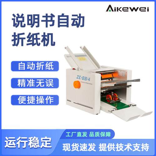 说明书自动折纸机折页机电子产品折纸设备分页叠纸机折页设备