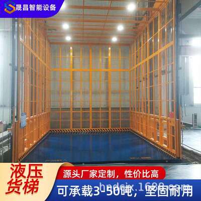 厂家供应升降机货梯工业厂房楼层间货物提升固定式上下楼