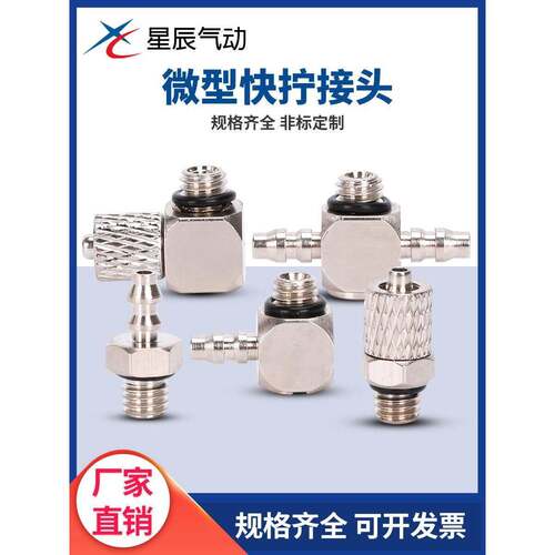 气缸迷你微型宝塔PT快拧通接头PL4-M5 PC4/6-M3-M4-M5-M6万向三通