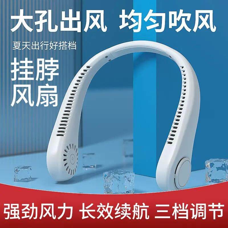 挂颈风扇户外降温随身可携式小型充电耳颈无叶制冷静音迷你懒人