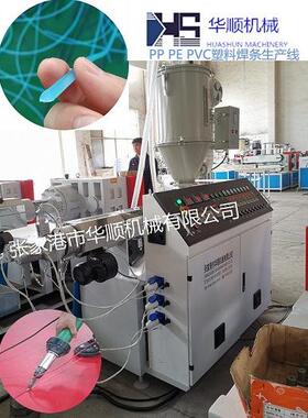 厂价直供优惠供应PP塑料焊条生产线13773257086