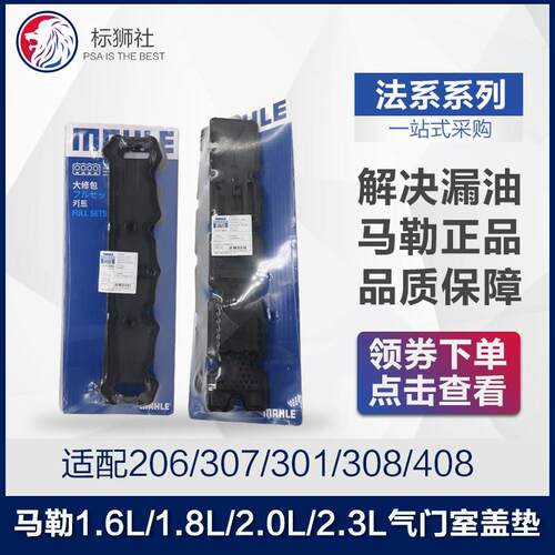 206标致307雪铁龙408世嘉308爱丽舍301 C5气门室盖垫密封
