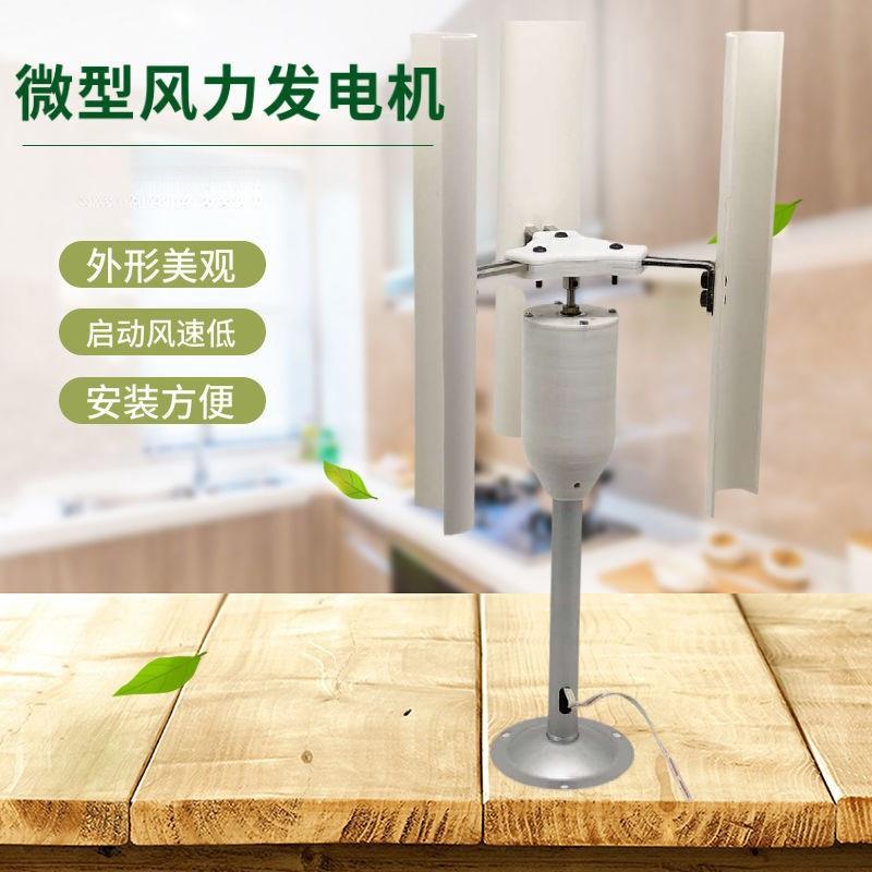 y发电户外便携永磁小型风力发电机永动机垂直轴风力发电机模型