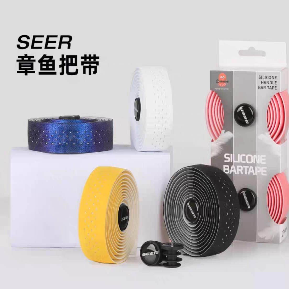 SEER章鱼公路车把带自行车单车手把带车把带超轻把手缠带车把绑带