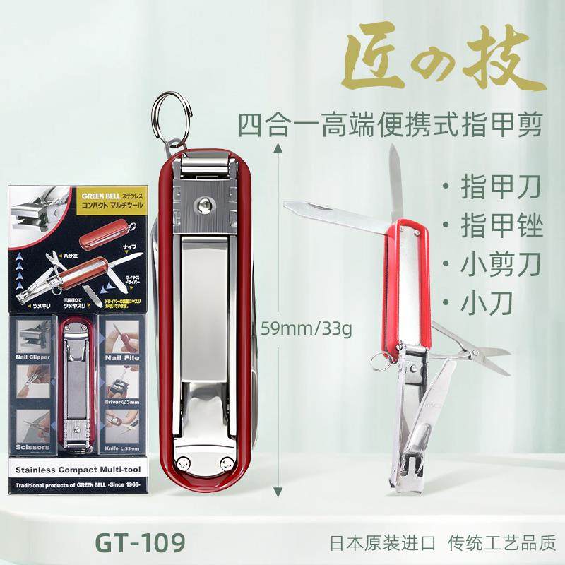 正品档GREEN B防ELL匠之技日本用原装进口指甲剪刀飞溅钳家专业高