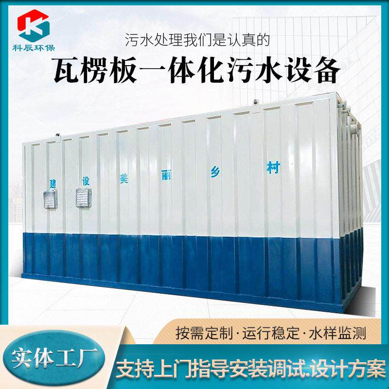 医院消毒废水处理设备 应急隔离点清洗消毒一体化污水处理设备