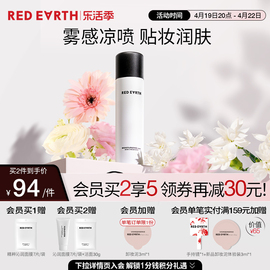 redearth红地球轻乳喷雾妆前补水保湿修护舒缓持妆不脱妆化妆水女