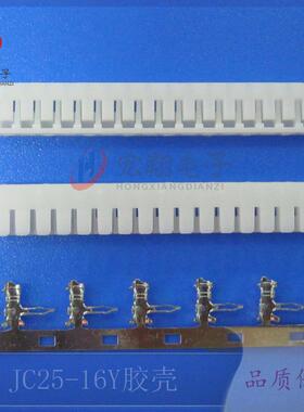 JC25-16P胶壳2.5-16Y插头2.5mm间距焊板端子连接器接插件电源配件