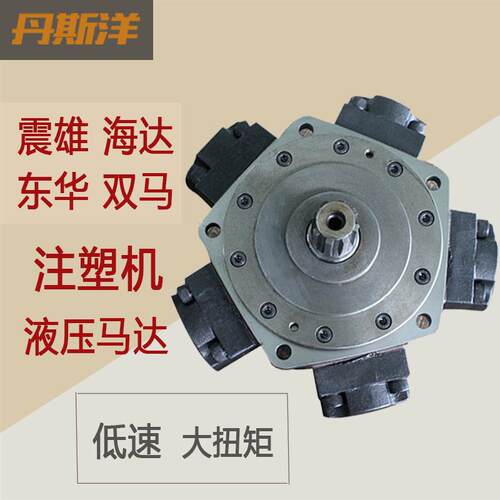 五星液压马达NHM6-7506-600震雄海达东华双马注塑机溶胶马达