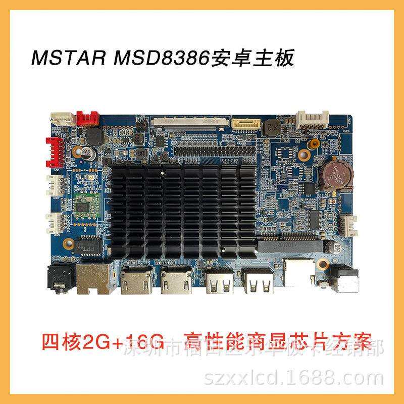 广告机4K安卓主板3+16配置安卓8.0版本