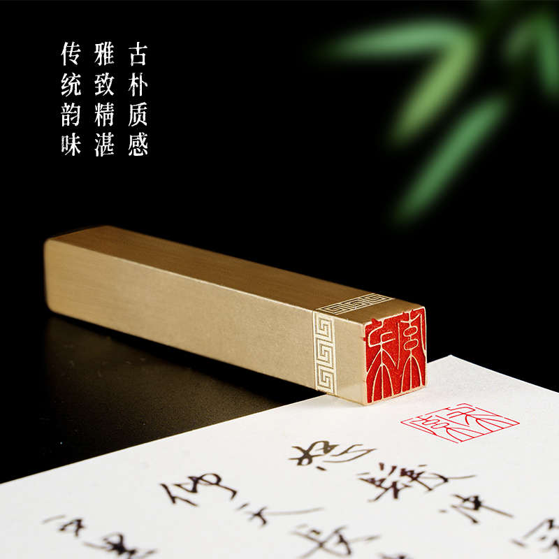 求索 1*1*6 实心黄铜硬笔书法书画铜章学生迷你闲章古风文创姓氏