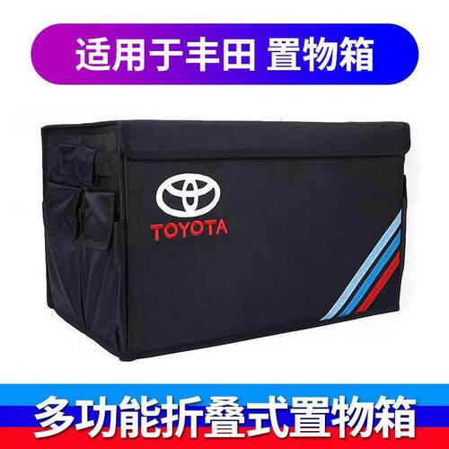 适用于丰田汽车后备箱储物箱置物盒箱子车载后排尾箱折叠收纳箱