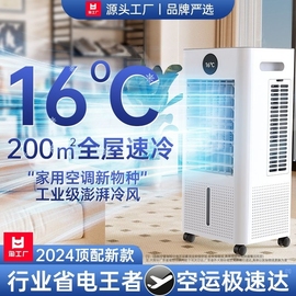空调扇冷风机制冷家用移动小空调单冷型卧室冷气扇水冷制冷机