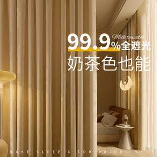 卧室窗帘全遮光遮阳成品隔音免打孔安装 奶茶色阳台挂钩式 2022新款
