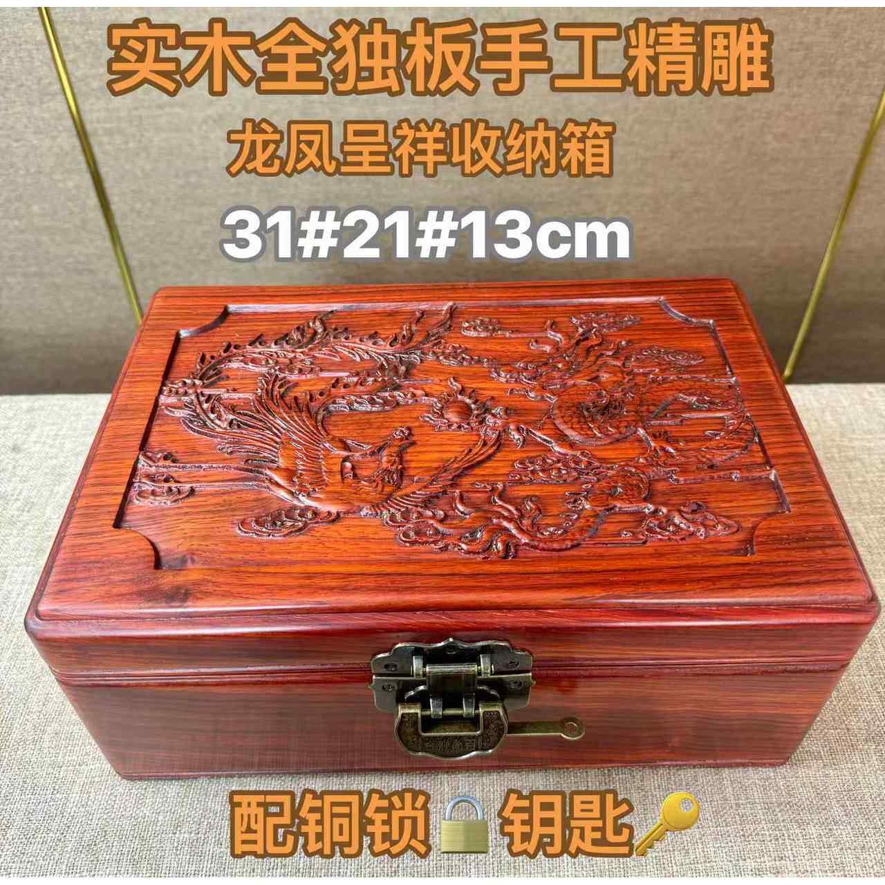 全花梨实木桌面收纳盒中式文件收纳整理箱浮雕龙凤呈祥带锁收藏盒