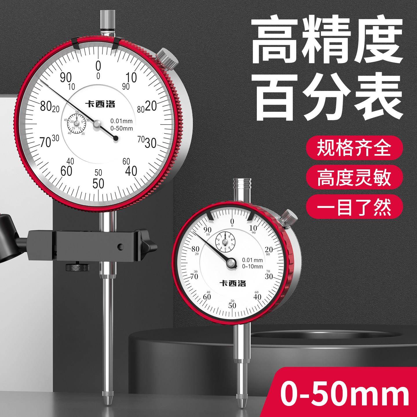 高精度防震百分表一套百分表头深度测头校表测量头测量指示表表头