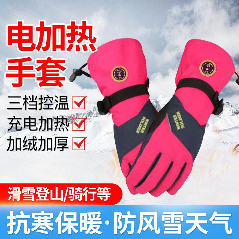 充电加热手套骑行防风加厚防水自热保暖自发热男女加绒冬季天防寒
