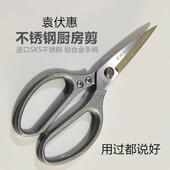 袁伏惠进口SK5不锈钢强力厨房剪刀铝合金手柄宰杀鸡鸭鱼大号剪子