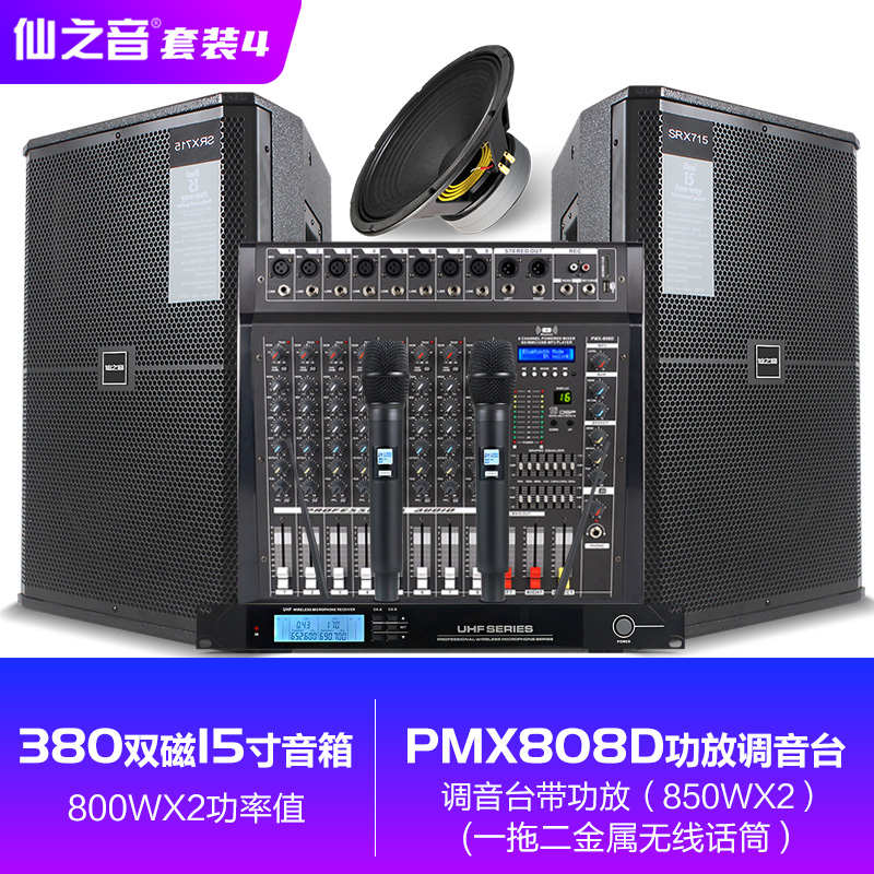 专业/演功放带路舞台调音台出带功放4调音台12蓝牙版8婚庆/一体