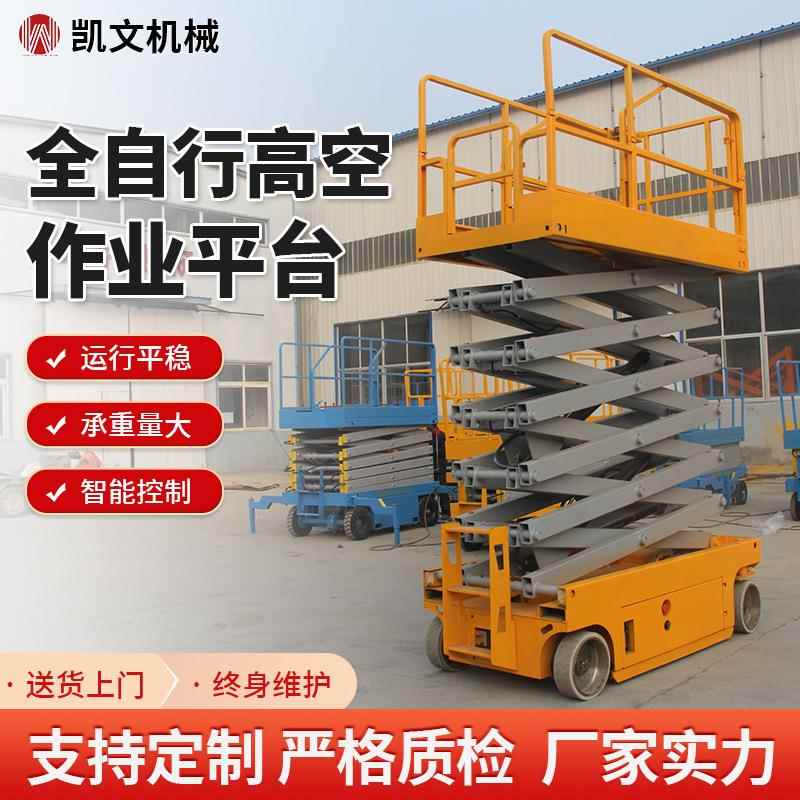 10米全自行升降机四轮维修登高车电动液压升降平台自行走升降车