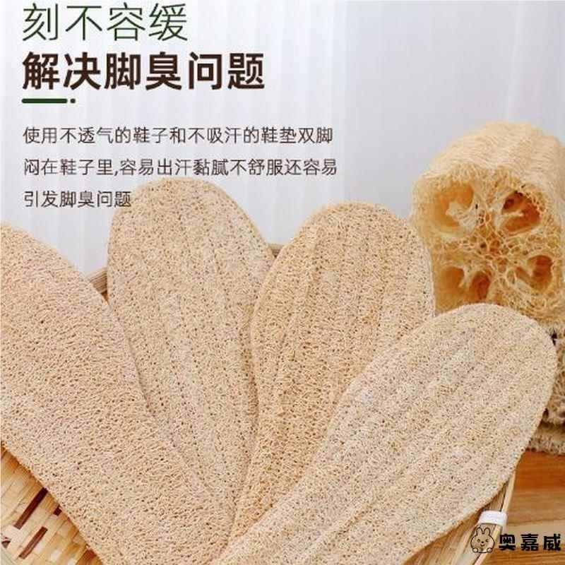 天然丝瓜络鞋垫加厚防臭吸汗丝瓜瓤脚垫舒适按摩透气男女运动鞋垫