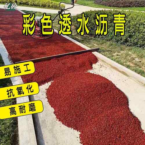 耐磨高粘型沥青改色道路材料透水沥粘剂接彩色青冷青拌262透水沥