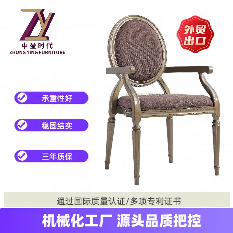 铝合金中式风格宴会椅圆背皮革法式椅子酒店婚庆餐厅金属凳子
