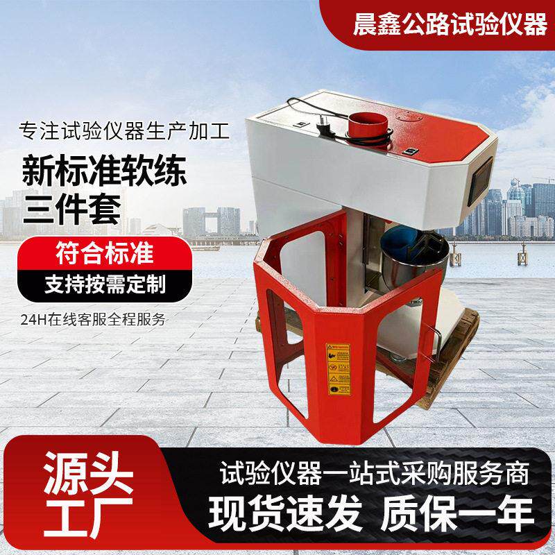 新标准软练三件套新标准胶砂振实台新标准净浆/新标准胶砂搅拌机