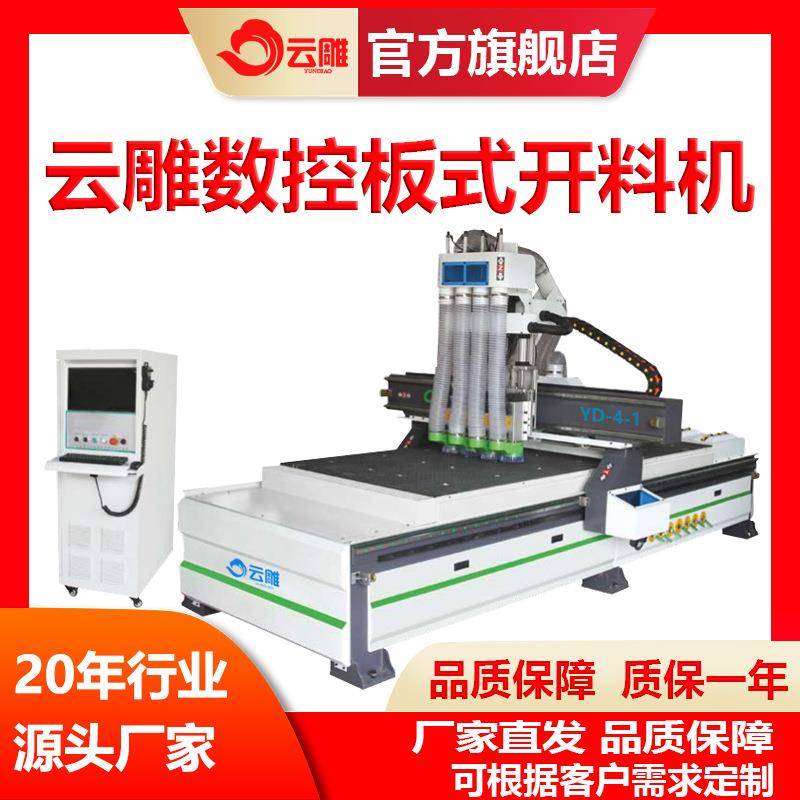 广州佛山全自动板式家具四工序开料机多头门板雕刻机板式家具生