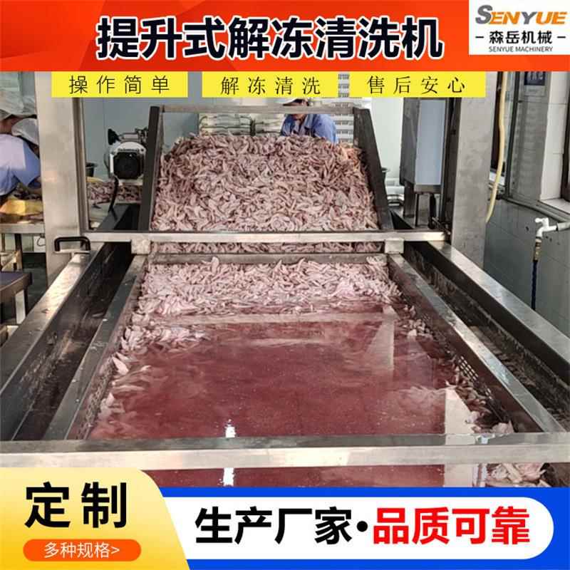肉制品解冻清洗机鸡爪鸭翅气泡不锈钢内胆提升洗肉机厂家果蔬