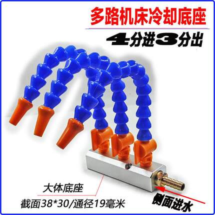 新品多路冷却管底座分叉数控机床水管座Y型万向管喷油管分水块包