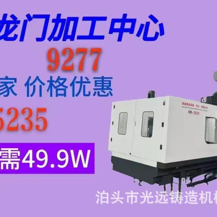 厂家数控龙门铣床加工中心3020龙门现货大型高精度数控龙门