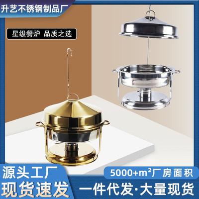 不锈钢自助餐炉金色酒精加热全钢吊盖圆形悬挂式保温盆布菲炉吊炉