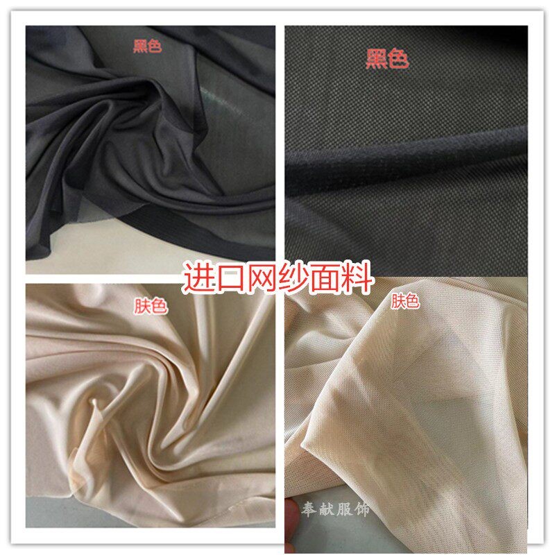 黑色进口氨纶细网纱弹力面料洋装舞蹈裙内衬打底衫柔软微透布料