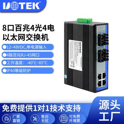 宇泰(UTEK)4光4电 以太网光电交换机单模SC接口 导轨式光纤收发器