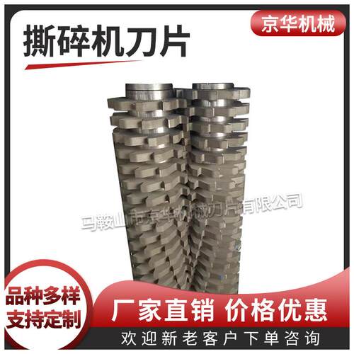 正方形双轴单轴撕碎机刀片厨房餐厨垃圾撕碎机刀片