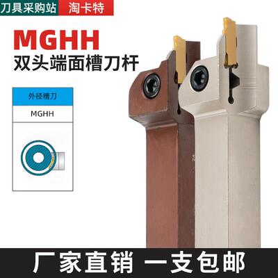 端面槽刀数控端面切槽刀杆 平面圆孤外槽刀杆MGHH216/220/320/420