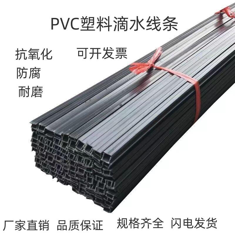 滴水线条分隔条PVC外墙建筑抹灰分割条窗户阳台引水槽厂家直销
