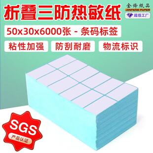 双排打印服装 30三防热敏不干胶折叠式 仓储标签 档口物流标签纸