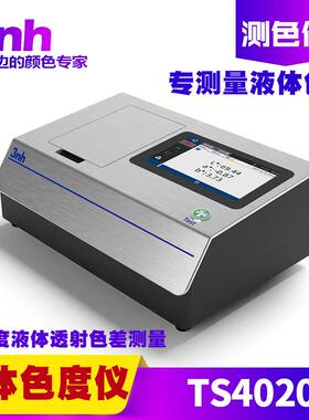 TS4020液体测色仪透射高精度色差仪铂钴指数分析色度仪