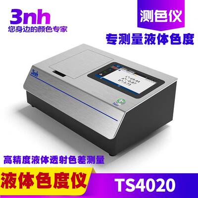 TS4020液体测色仪透射高精度色差仪铂钴指数分析色度仪