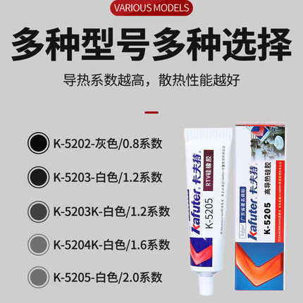 卡夫特K-5205导热硅胶/K-5204/K-5203K快干固化耐高温防潮散热胶