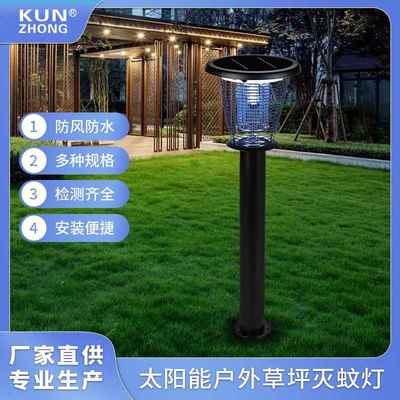 昆仲太阳能灭蚊灯户外防水别墅庭院杀蚊灯杀虫照明柱头草坪灭蚊灯