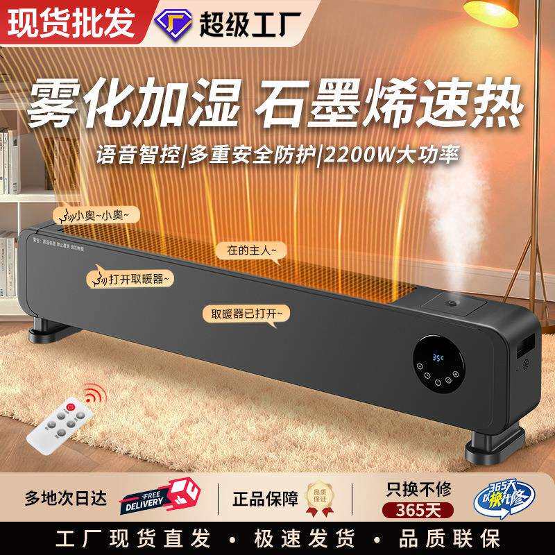 澳柯玛石墨烯踢脚线取暖器家用省电暖风机居浴两用加热器取暖