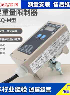 CQ-M3吨5吨1起0吨6TCQ-M/B吨 20吨 32吨重量限1制T器 超载限制器
