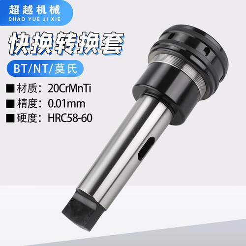 BT/NT/MT 镗床/钻床快换转换套 提高机床加工效率 BT转BT NT转BT